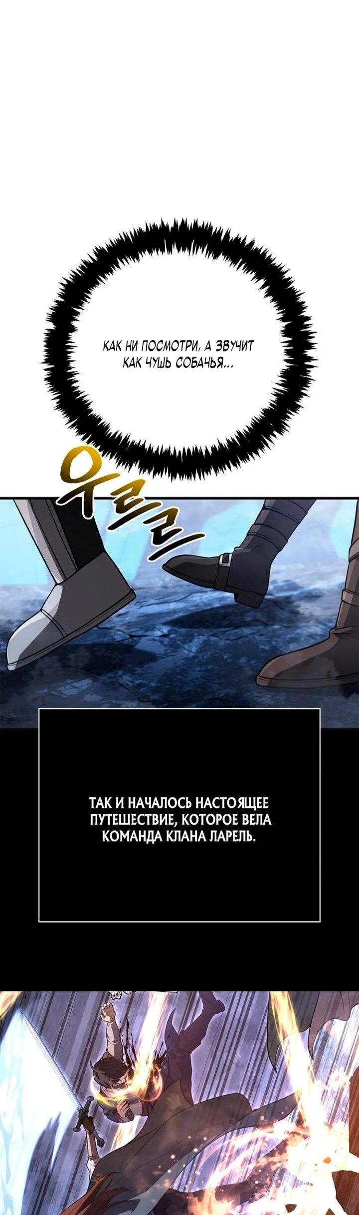 Read Выживание в игре за варвара RU Manga Online