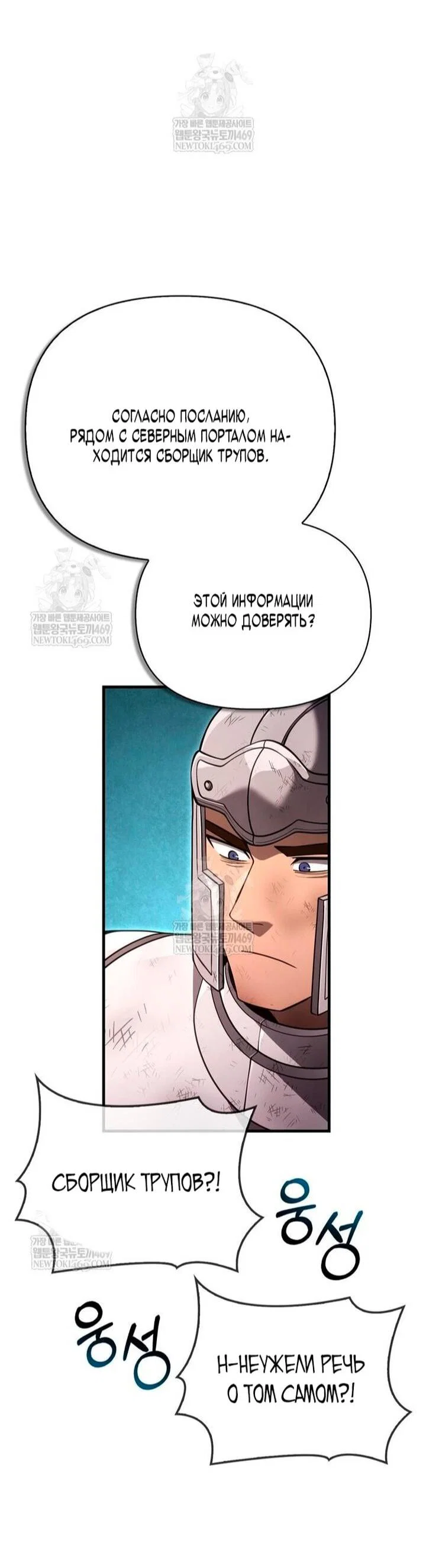 Read Выживание в игре за варвара RU Manga Online