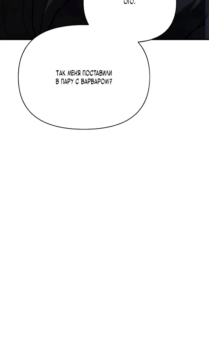 Read Выживание в игре за варвара RU Manga Online