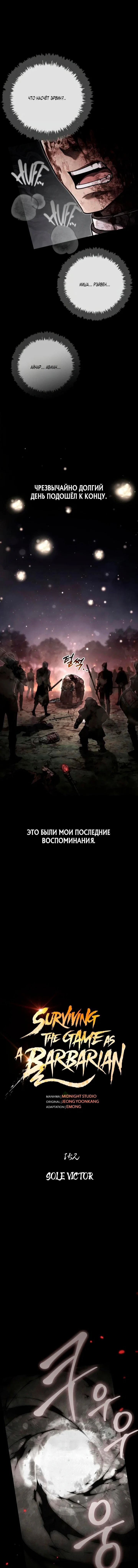 Read Выживание в игре за варвара RU Manga Online