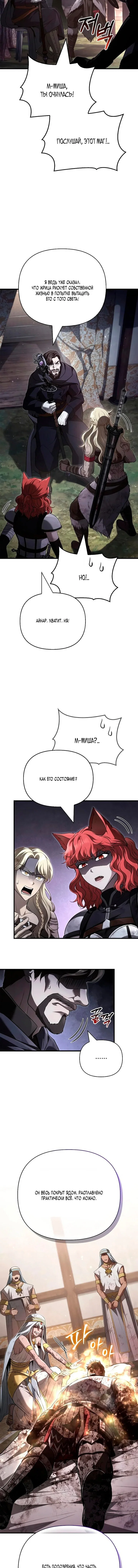 Read Выживание в игре за варвара RU Manga Online