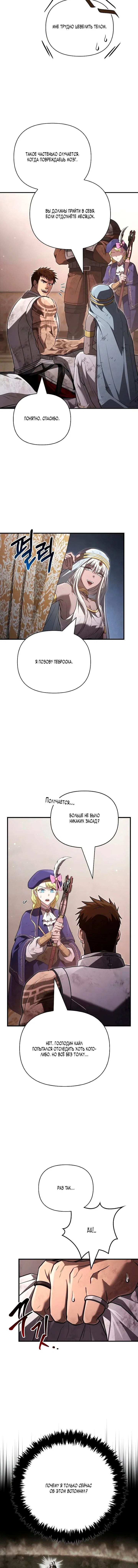 Read Выживание в игре за варвара RU Manga Online