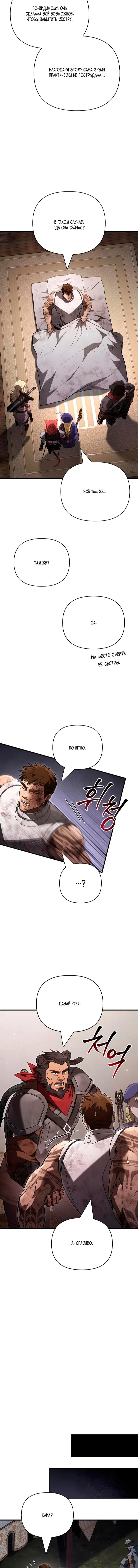 Read Выживание в игре за варвара RU Manga Online