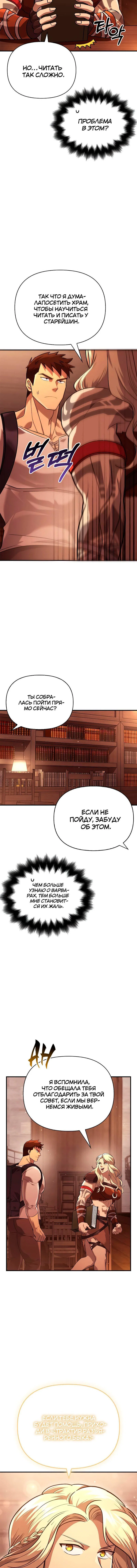 Read Выживание в игре за варвара RU Manga Online