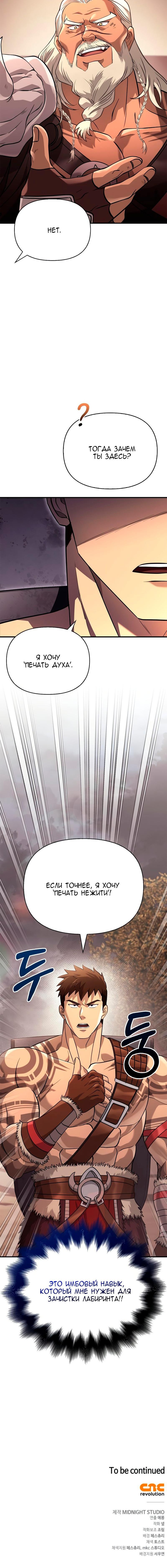 Read Выживание в игре за варвара RU Manga Online