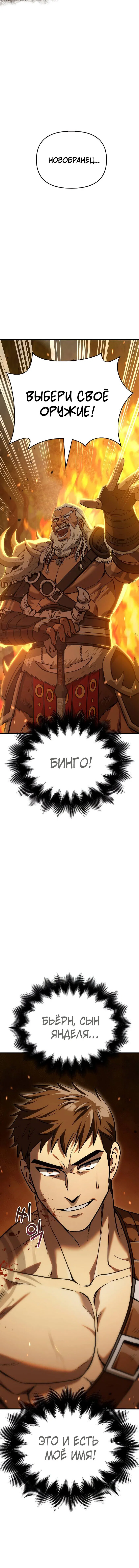 Read Выживание в игре за варвара RU Manga Online