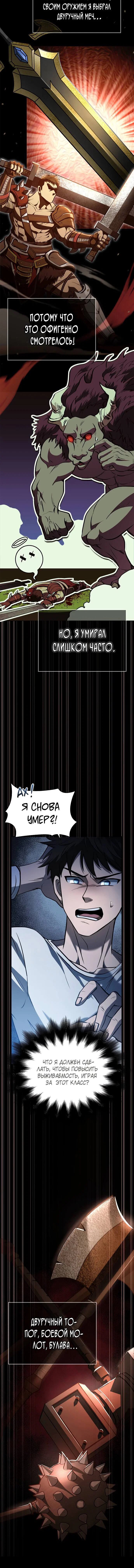 Read Выживание в игре за варвара RU Manga Online