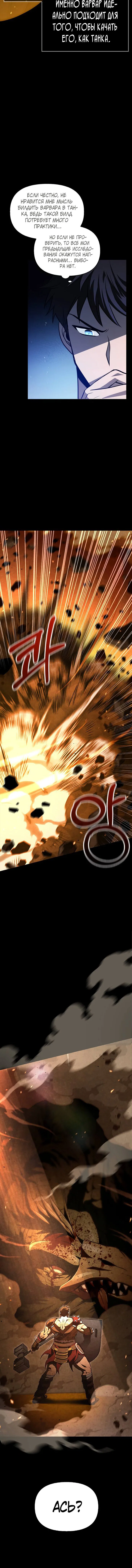 Read Выживание в игре за варвара RU Manga Online