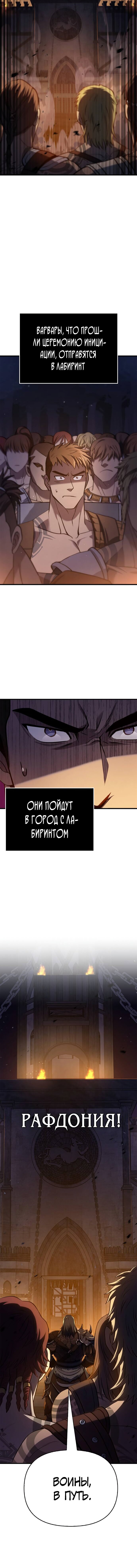 Read Выживание в игре за варвара RU Manga Online