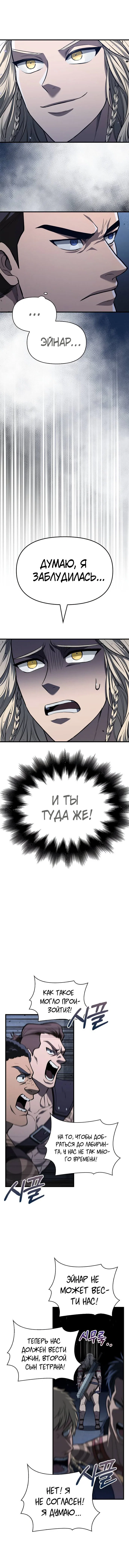 Read Выживание в игре за варвара RU Manga Online