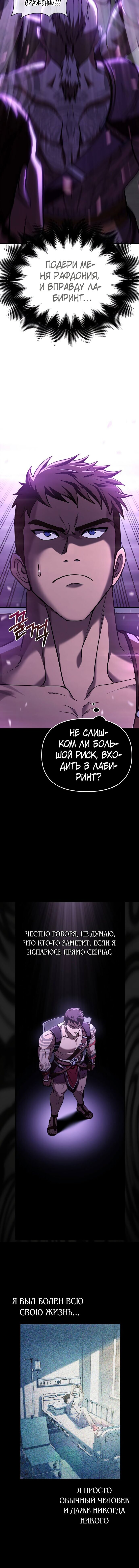 Read Выживание в игре за варвара RU Manga Online