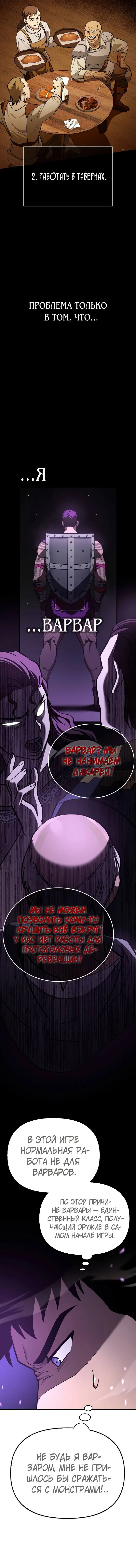 Read Выживание в игре за варвара RU Manga Online