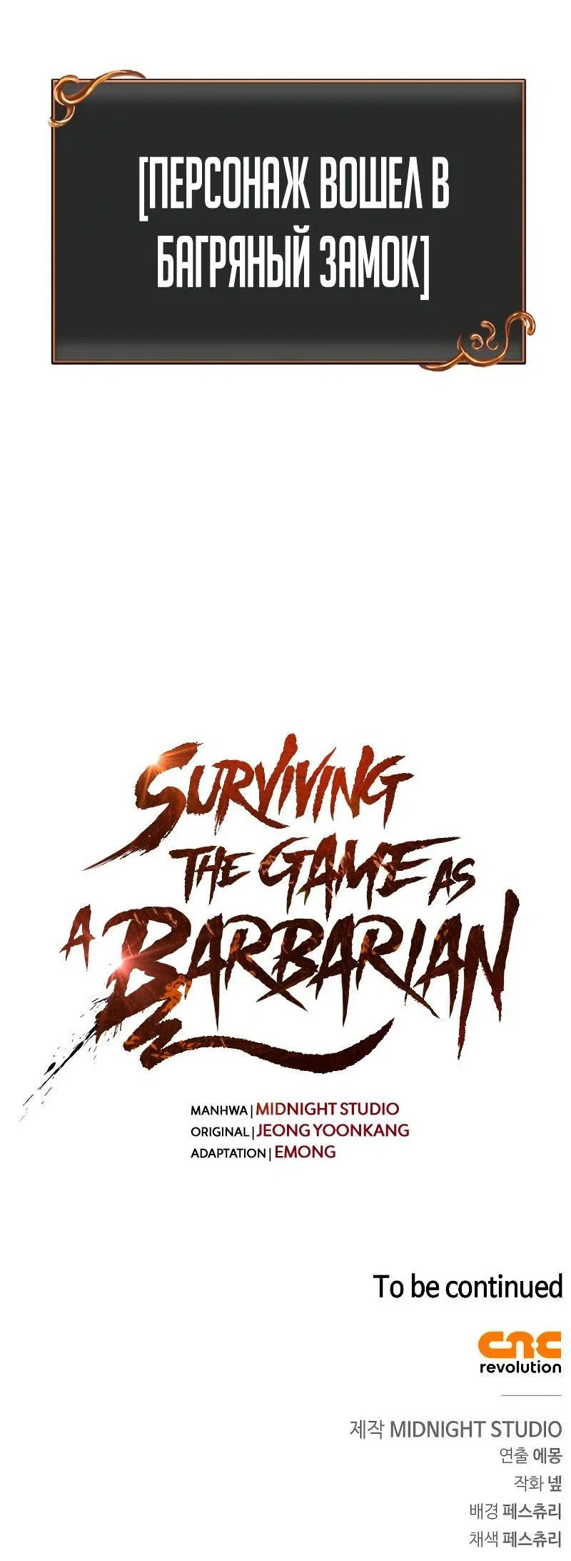 Read Выживание в игре за варвара RU Manga Online