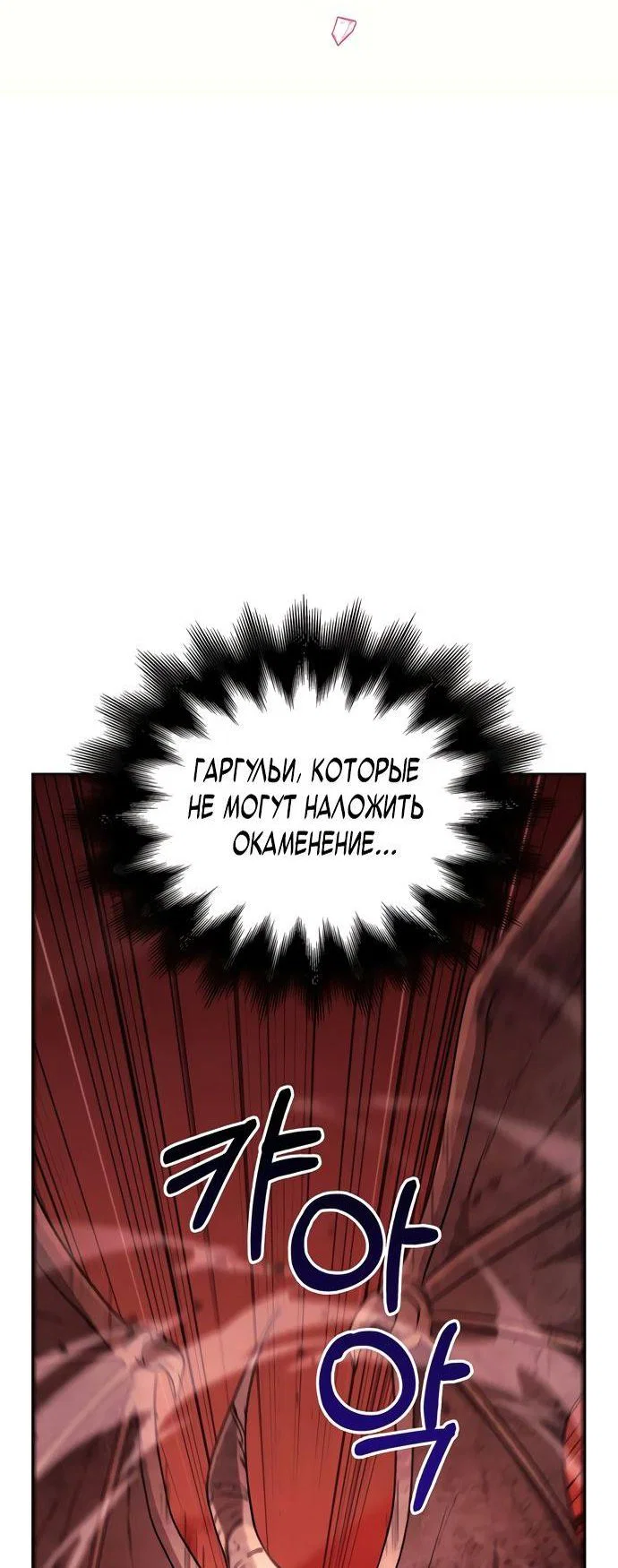 Read Выживание в игре за варвара RU Manga Online