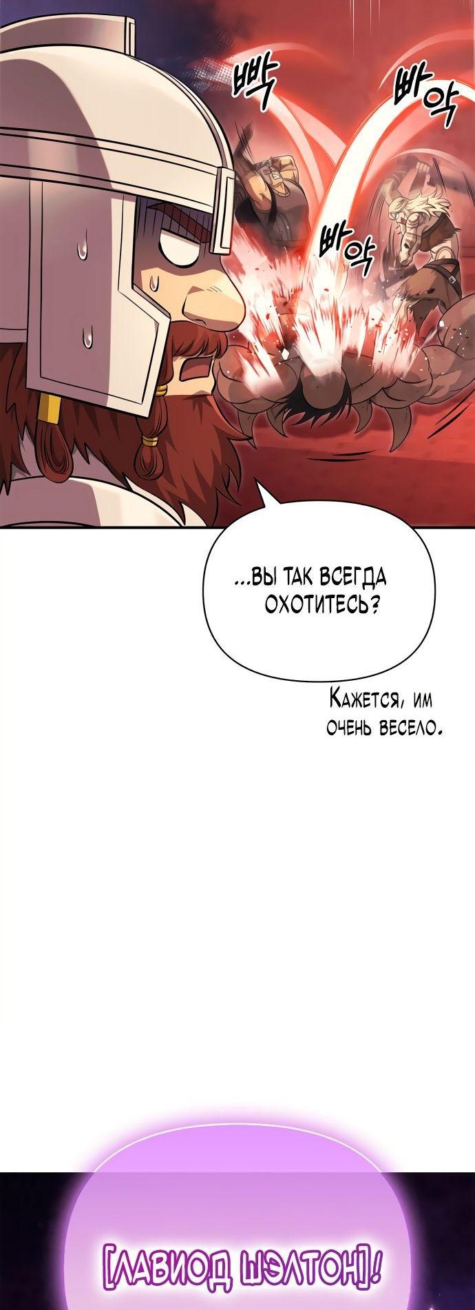 Read Выживание в игре за варвара RU Manga Online