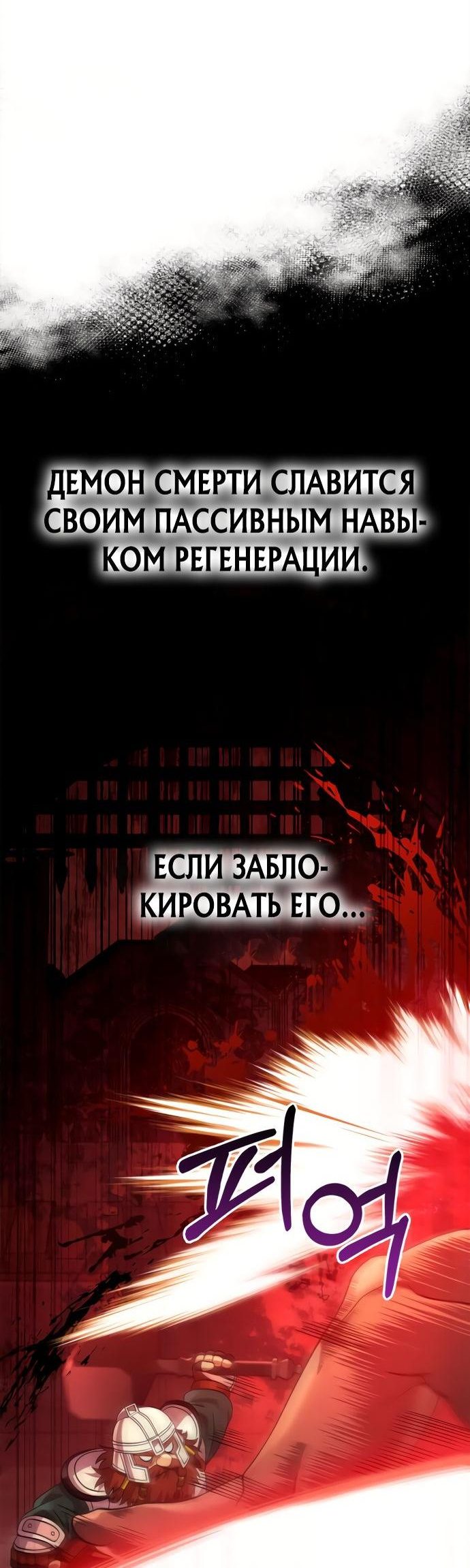 Read Выживание в игре за варвара RU Manga Online