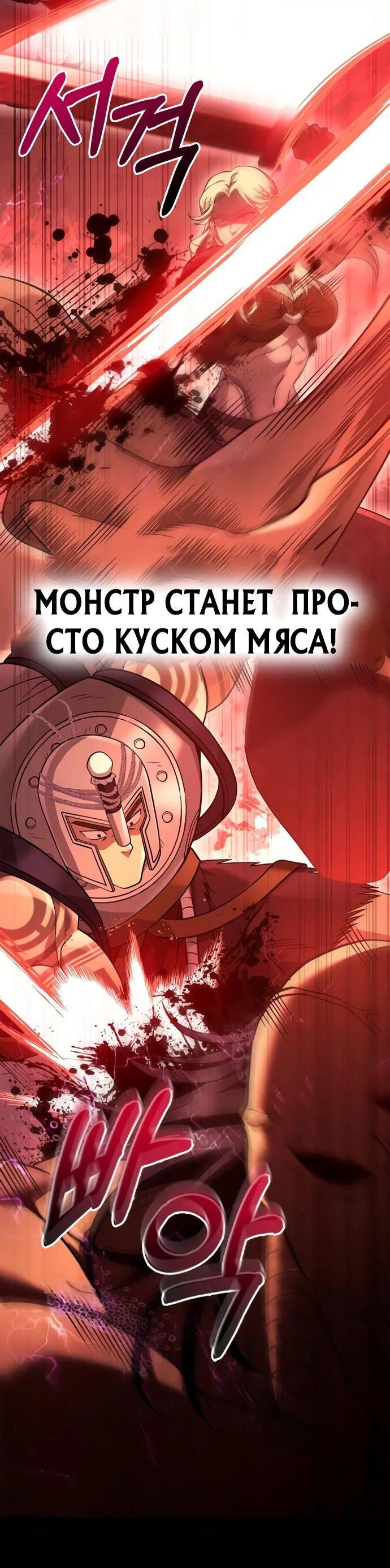 Read Выживание в игре за варвара RU Manga Online