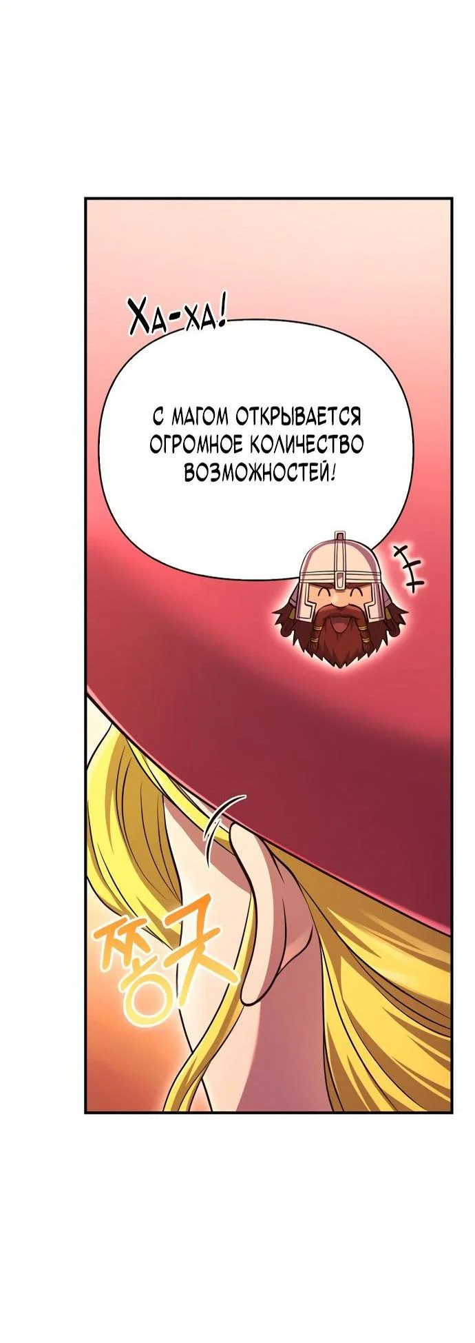 Read Выживание в игре за варвара RU Manga Online