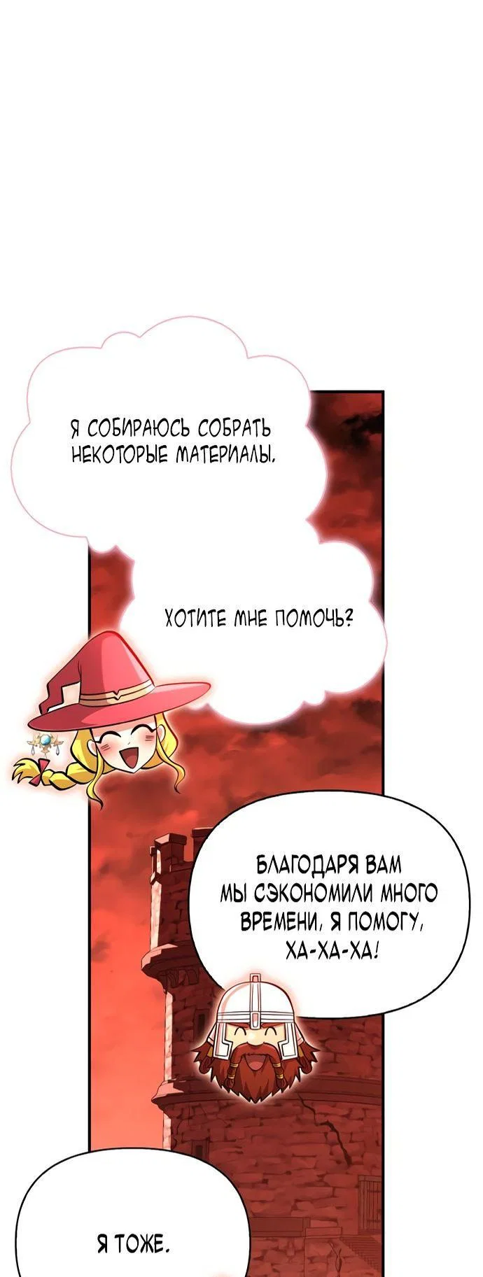 Read Выживание в игре за варвара RU Manga Online