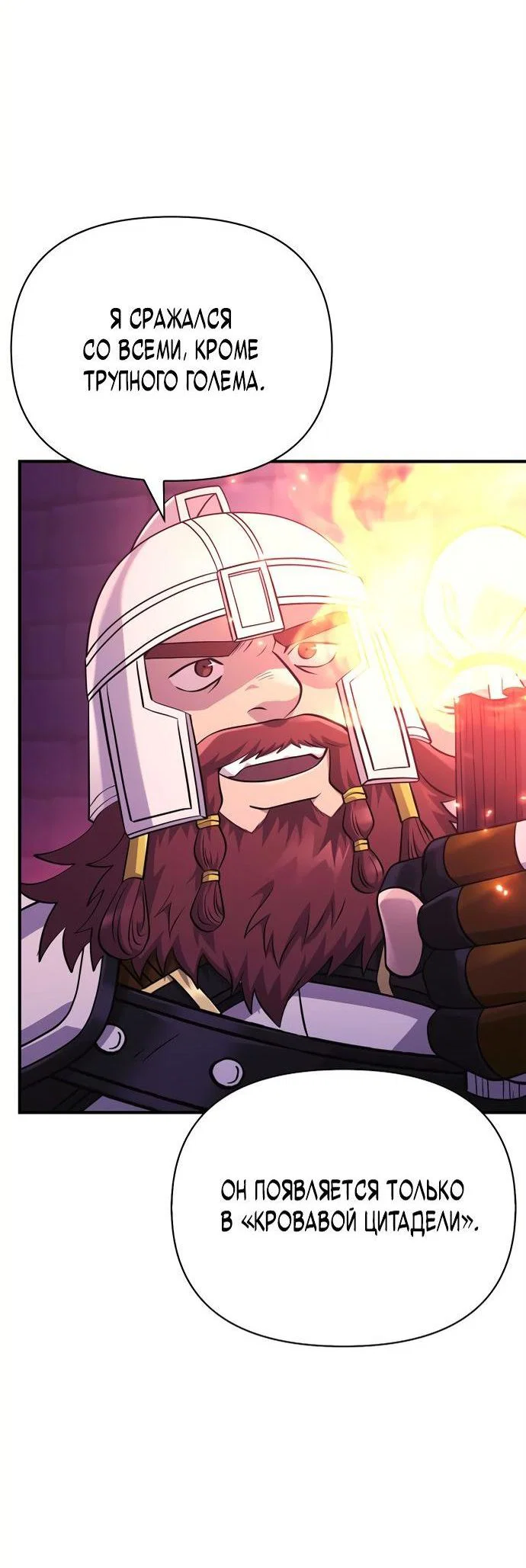 Read Выживание в игре за варвара RU Manga Online