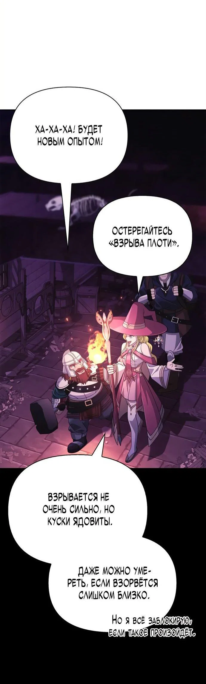 Read Выживание в игре за варвара RU Manga Online
