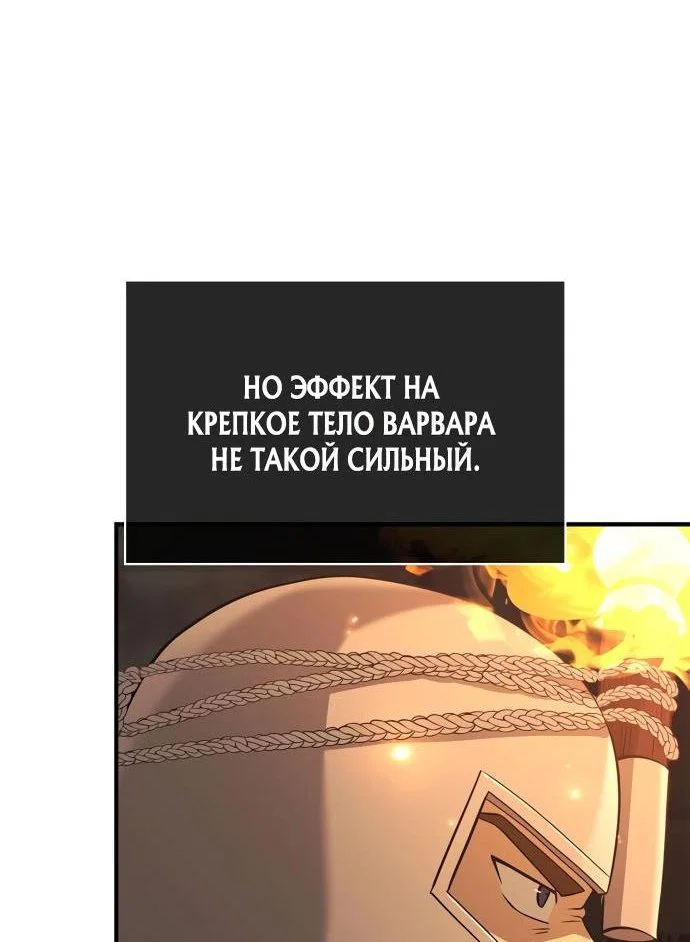 Read Выживание в игре за варвара RU Manga Online
