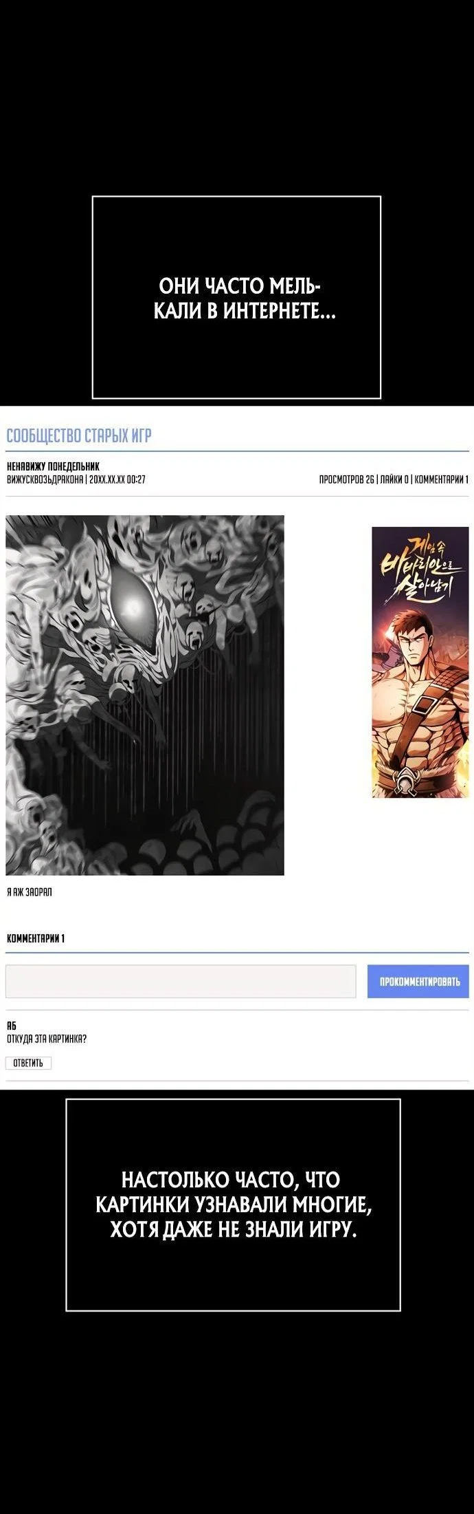 Read Выживание в игре за варвара RU Manga Online