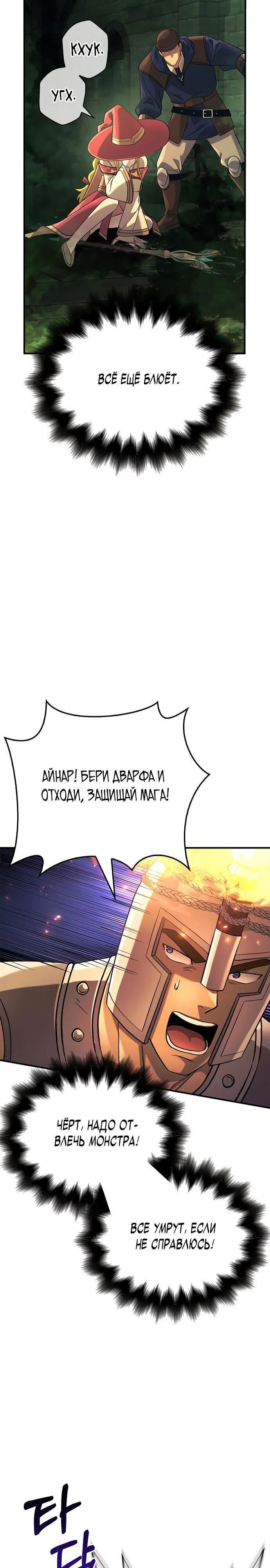 Read Выживание в игре за варвара RU Manga Online