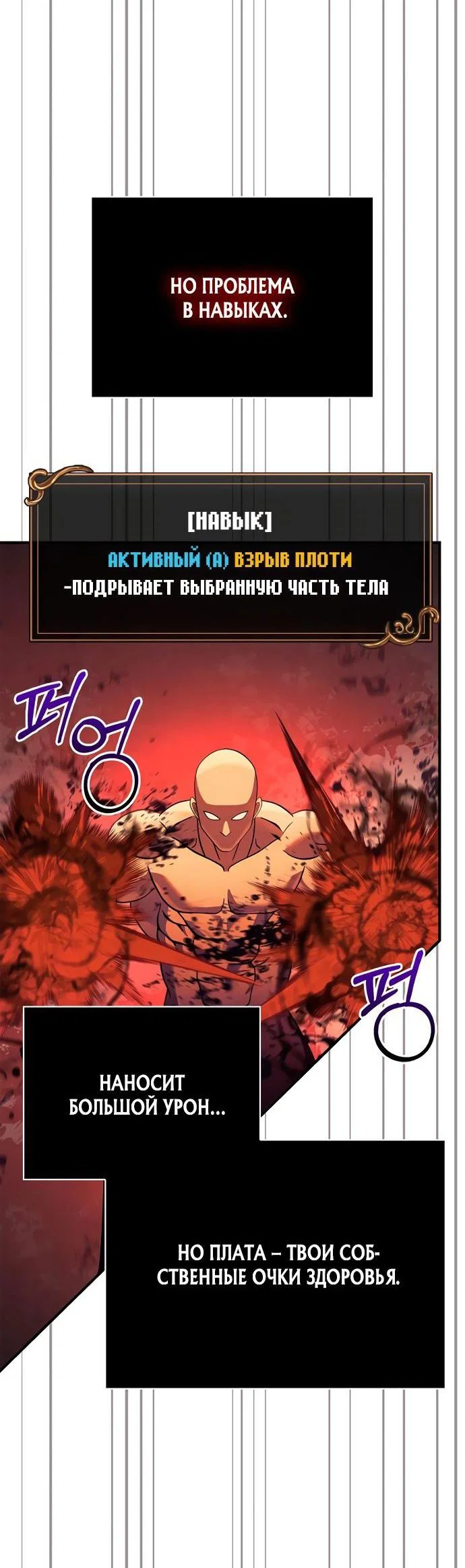 Read Выживание в игре за варвара RU Manga Online