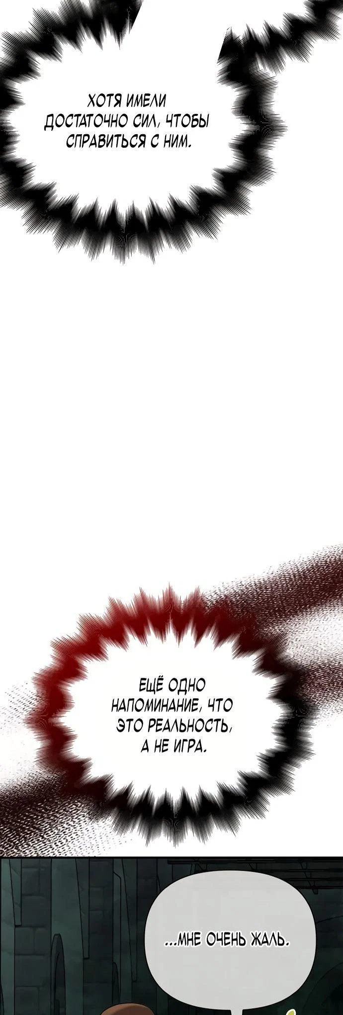 Read Выживание в игре за варвара RU Manga Online
