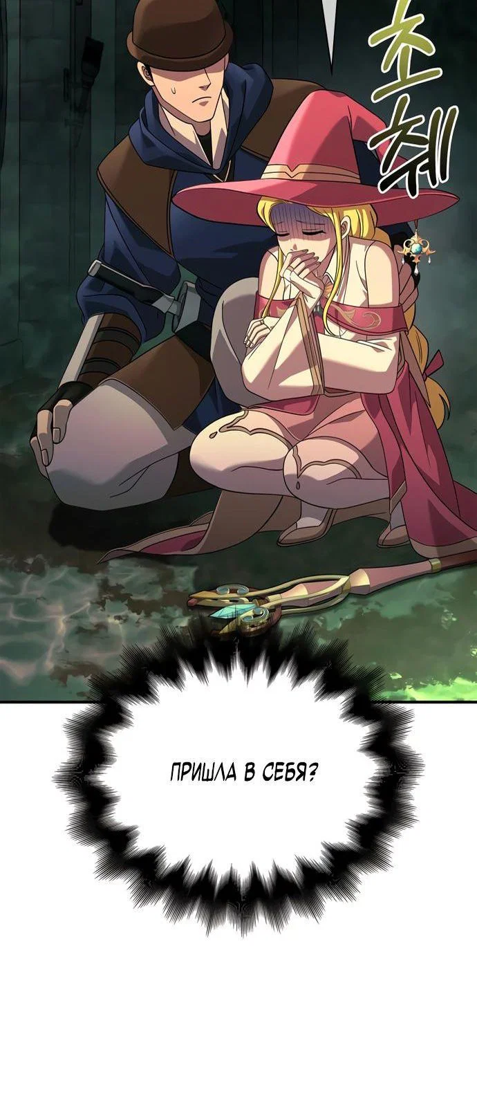 Read Выживание в игре за варвара RU Manga Online