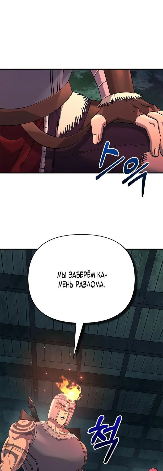 Read Выживание в игре за варвара RU Manga Online