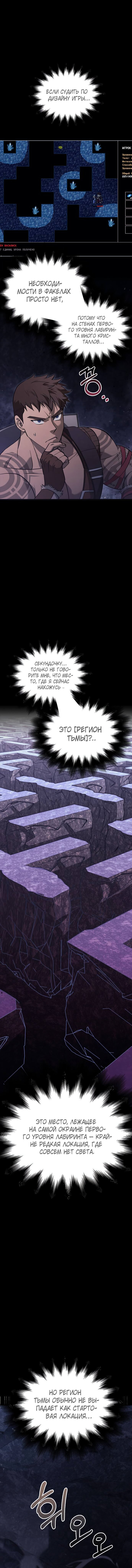 Read Выживание в игре за варвара RU Manga Online