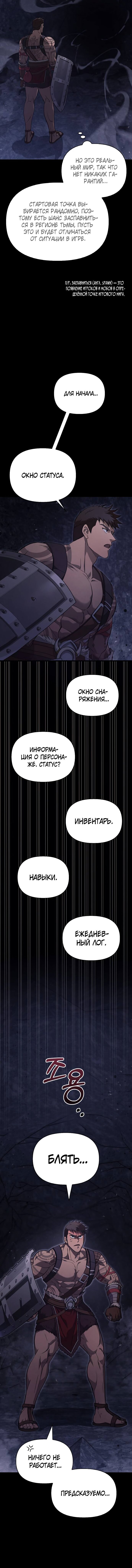 Read Выживание в игре за варвара RU Manga Online