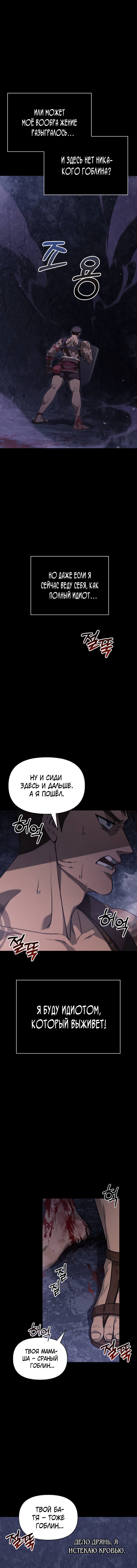 Read Выживание в игре за варвара RU Manga Online