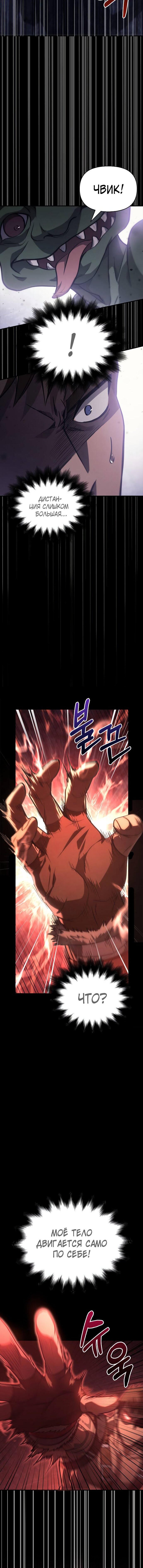 Read Выживание в игре за варвара RU Manga Online