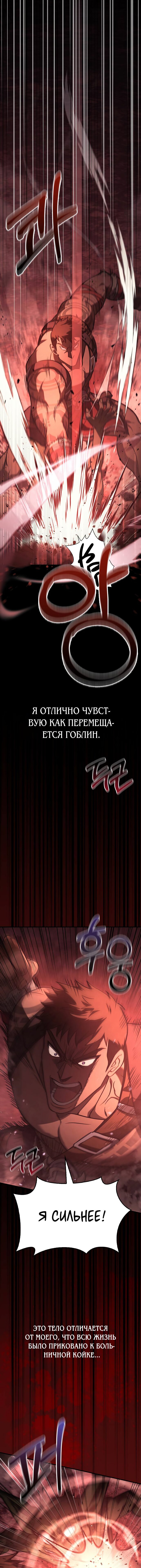 Read Выживание в игре за варвара RU Manga Online