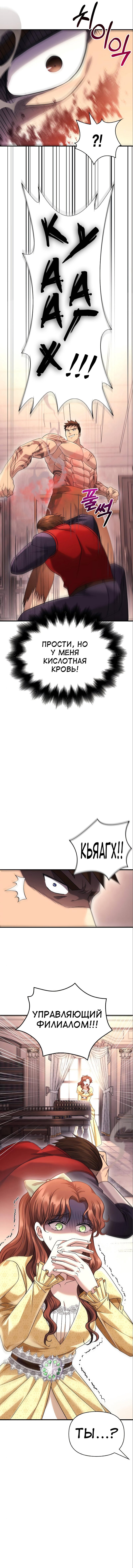 Read Выживание в игре за варвара RU Manga Online