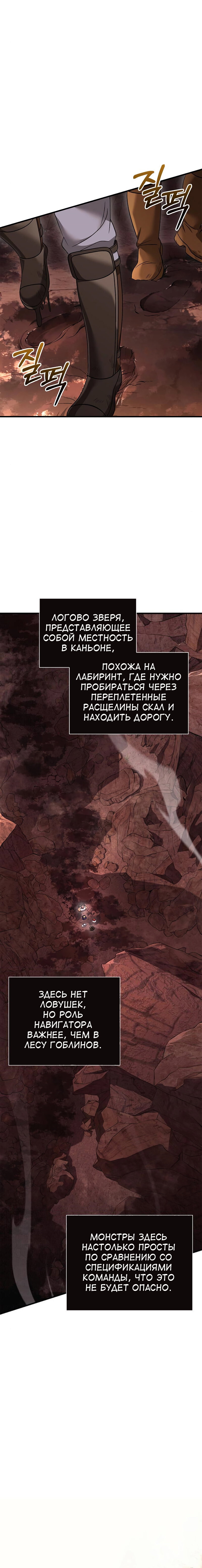 Read Выживание в игре за варвара RU Manga Online