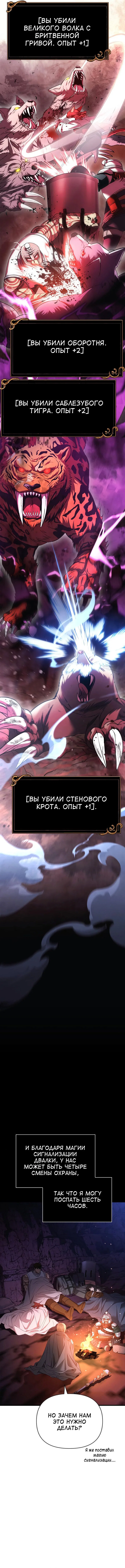 Read Выживание в игре за варвара RU Manga Online
