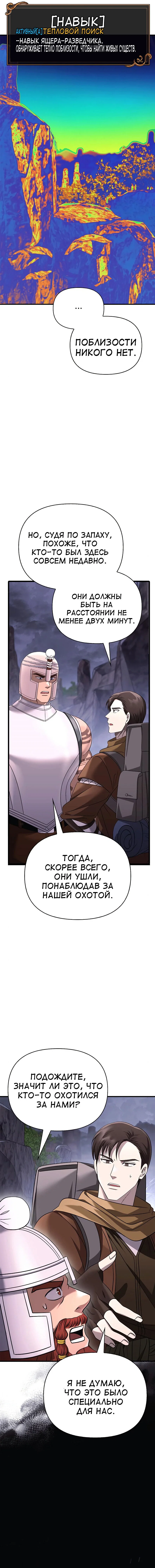 Read Выживание в игре за варвара RU Manga Online
