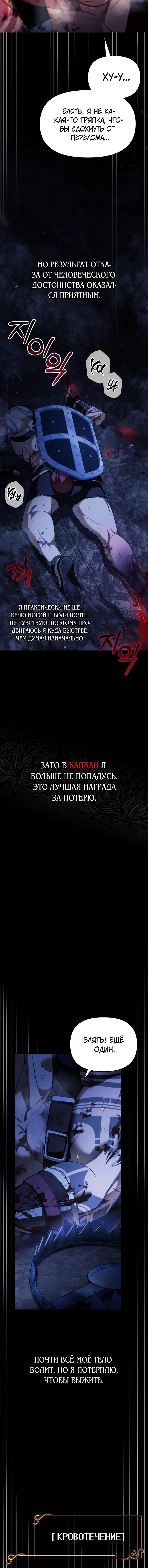 Read Выживание в игре за варвара RU Manga Online
