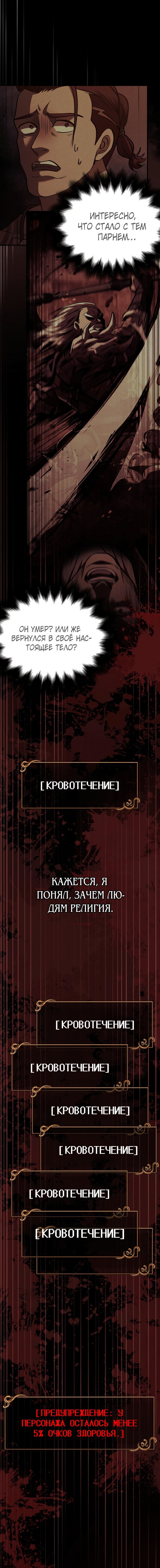 Read Выживание в игре за варвара RU Manga Online