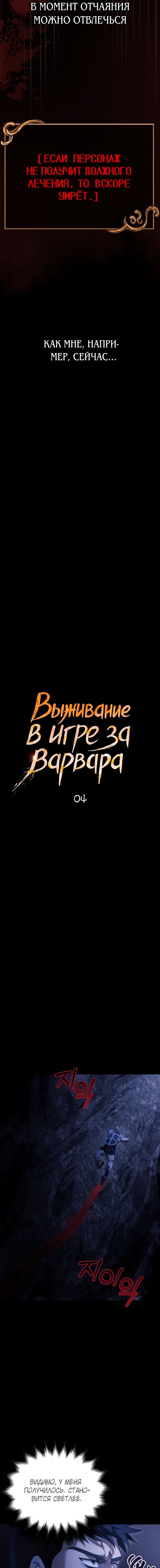 Read Выживание в игре за варвара RU Manga Online