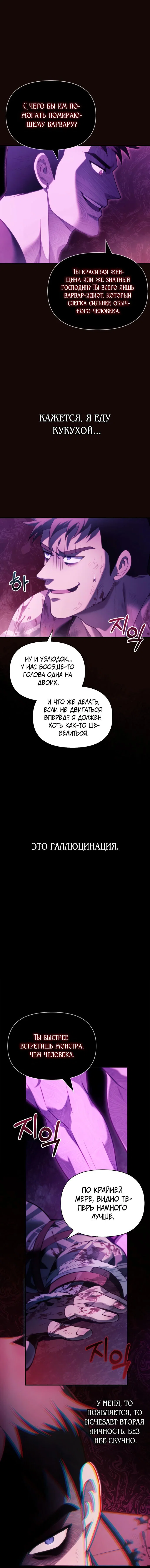 Read Выживание в игре за варвара RU Manga Online