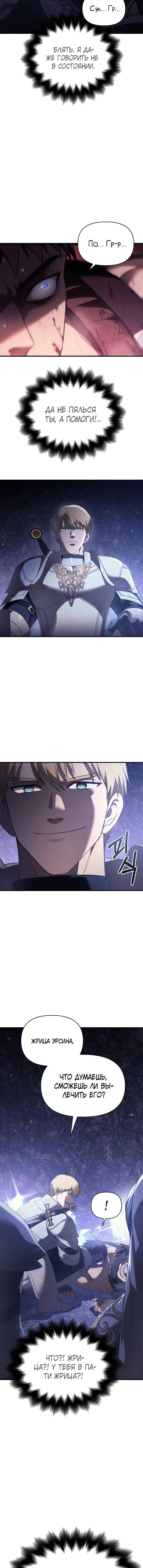 Read Выживание в игре за варвара RU Manga Online