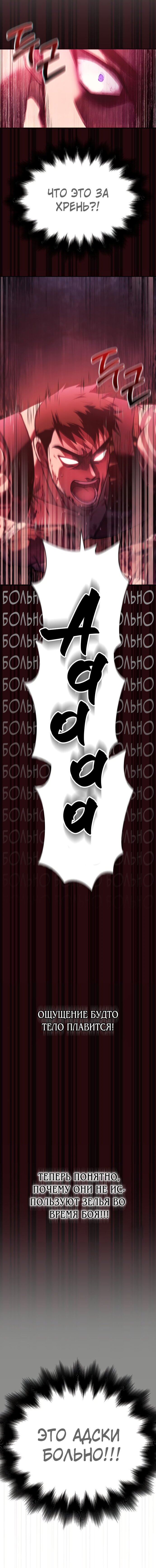 Read Выживание в игре за варвара RU Manga Online