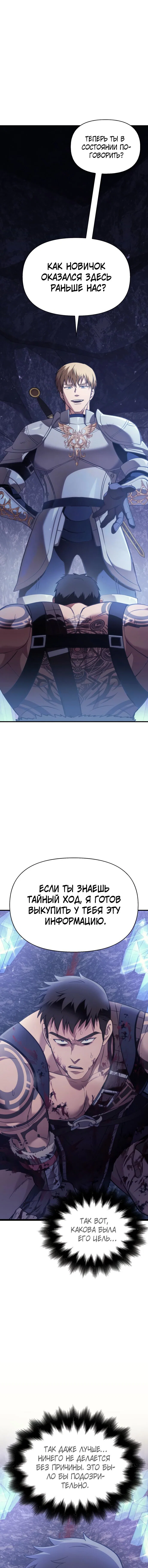 Read Выживание в игре за варвара RU Manga Online