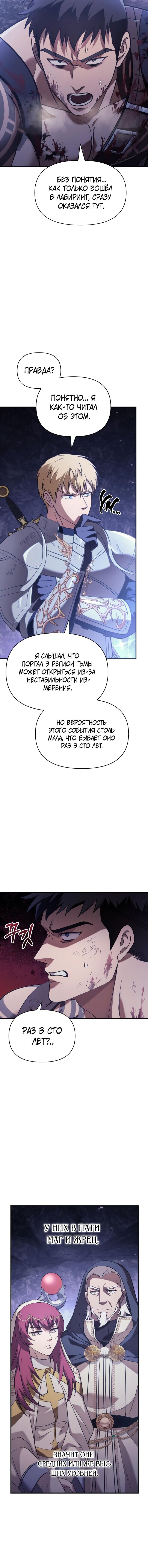 Read Выживание в игре за варвара RU Manga Online