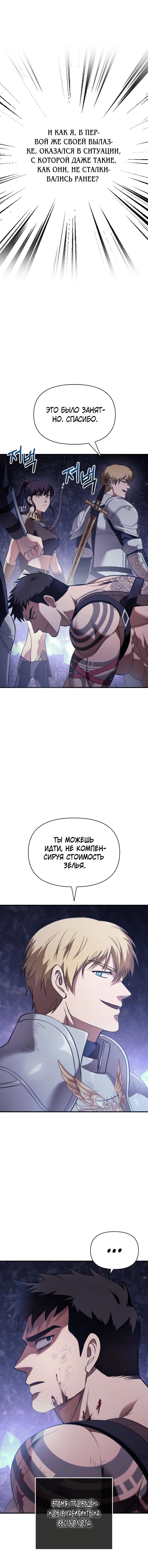 Read Выживание в игре за варвара RU Manga Online